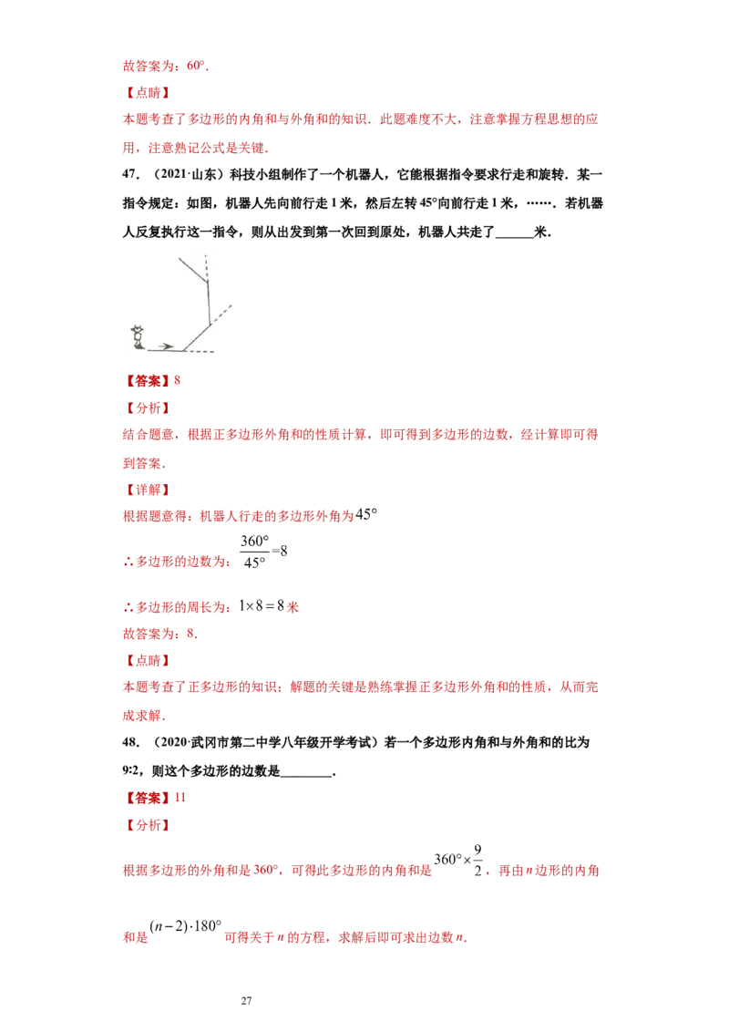 专题03多边形及其内角和重难点专练（解析版）（人教版）_初中数学人教版_8上-初中数学人教版_旧版_06习题试卷_5专项练习_专题（第2套）22份