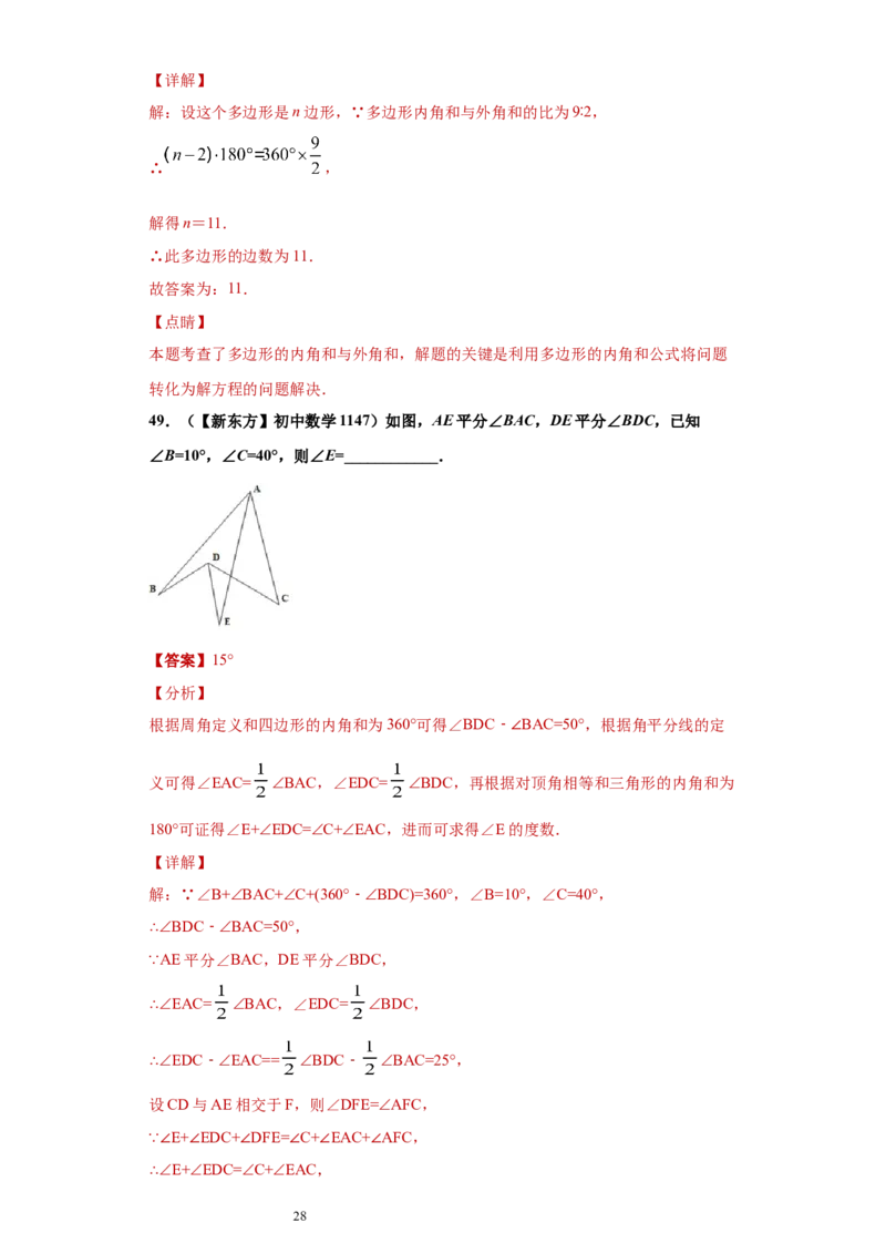 专题03多边形及其内角和重难点专练（解析版）（人教版）_初中数学人教版_8上-初中数学人教版_旧版_06习题试卷_5专项练习_专题（第2套）22份