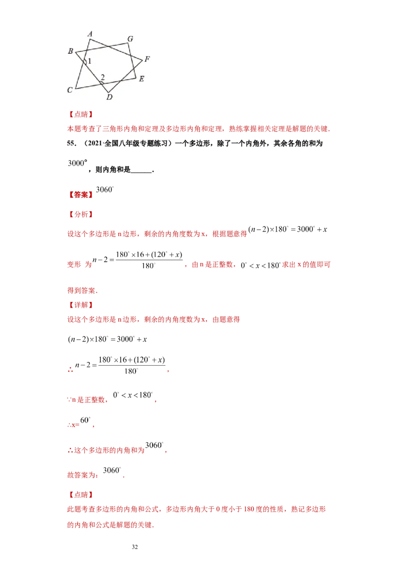 专题03多边形及其内角和重难点专练（解析版）（人教版）_初中数学人教版_8上-初中数学人教版_旧版_06习题试卷_5专项练习_专题（第2套）22份