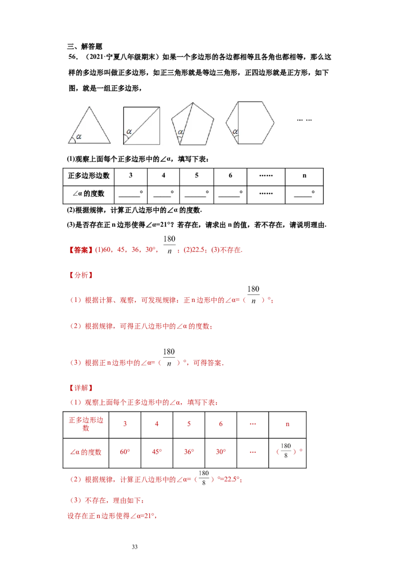专题03多边形及其内角和重难点专练（解析版）（人教版）_初中数学人教版_8上-初中数学人教版_旧版_06习题试卷_5专项练习_专题（第2套）22份