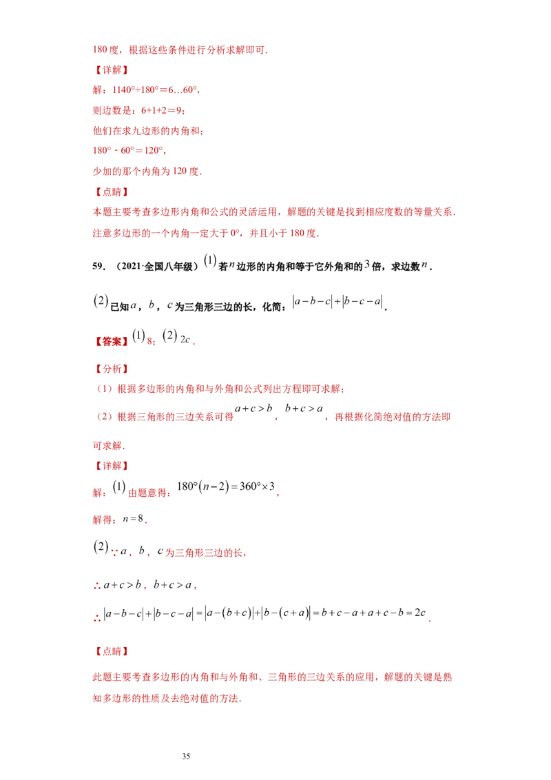 专题03多边形及其内角和重难点专练（解析版）（人教版）_初中数学人教版_8上-初中数学人教版_旧版_06习题试卷_5专项练习_专题（第2套）22份