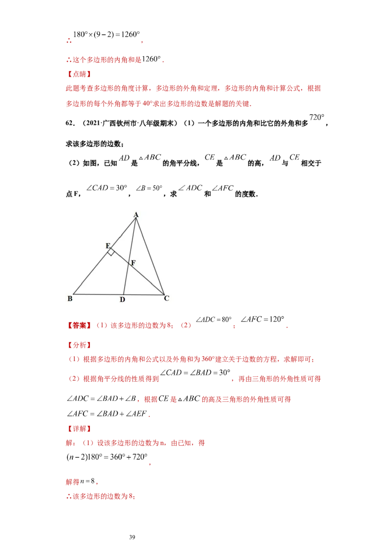 专题03多边形及其内角和重难点专练（解析版）（人教版）_初中数学人教版_8上-初中数学人教版_旧版_06习题试卷_5专项练习_专题（第2套）22份