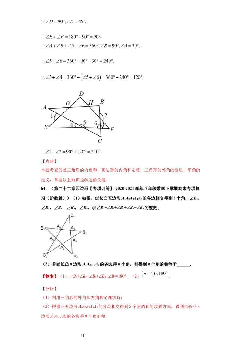 专题03多边形及其内角和重难点专练（解析版）（人教版）_初中数学人教版_8上-初中数学人教版_旧版_06习题试卷_5专项练习_专题（第2套）22份