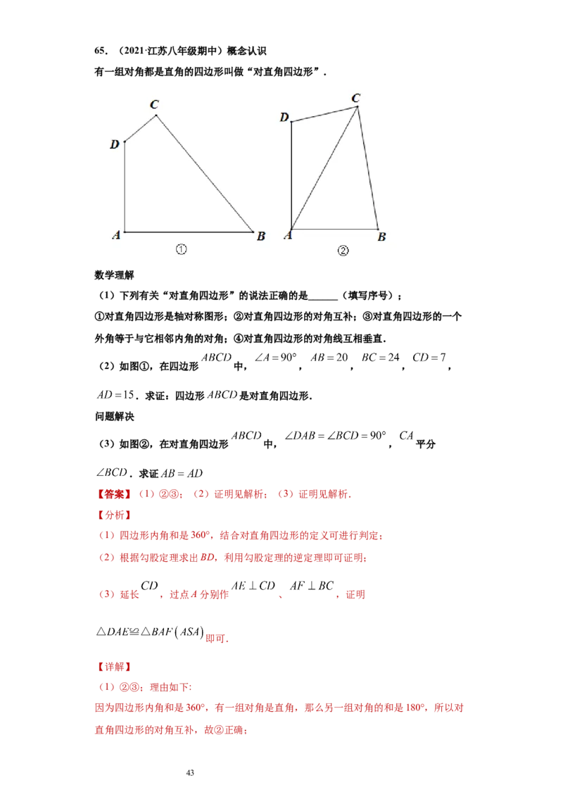 专题03多边形及其内角和重难点专练（解析版）（人教版）_初中数学人教版_8上-初中数学人教版_旧版_06习题试卷_5专项练习_专题（第2套）22份