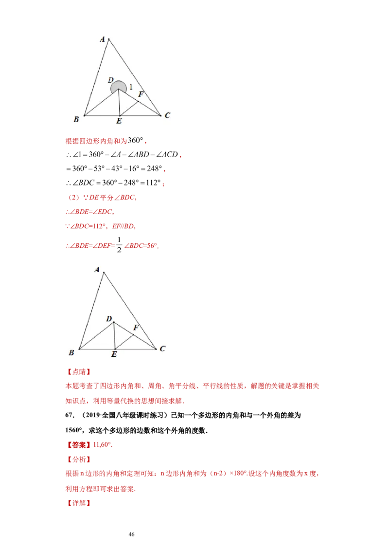 专题03多边形及其内角和重难点专练（解析版）（人教版）_初中数学人教版_8上-初中数学人教版_旧版_06习题试卷_5专项练习_专题（第2套）22份