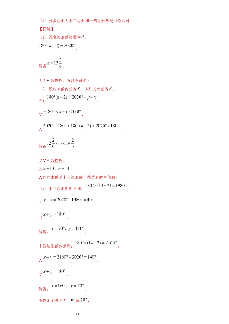 专题03多边形及其内角和重难点专练（解析版）（人教版）_初中数学人教版_8上-初中数学人教版_旧版_06习题试卷_5专项练习_专题（第2套）22份