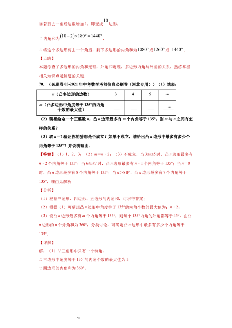 专题03多边形及其内角和重难点专练（解析版）（人教版）_初中数学人教版_8上-初中数学人教版_旧版_06习题试卷_5专项练习_专题（第2套）22份
