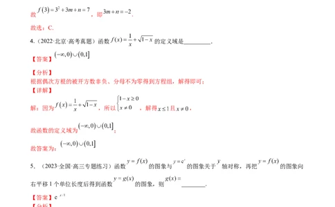 考点01函数的性质(文理)-2023年高考数学一轮复习小题多维练（全国通用）（解析版）_2.2025数学总复习_赠品通用版（老高考）复习资料_一轮复习