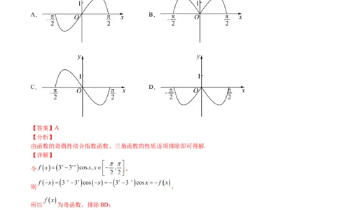 考点01函数的性质(文理)-2023年高考数学一轮复习小题多维练（全国通用）（解析版）_2.2025数学总复习_赠品通用版（老高考）复习资料_一轮复习