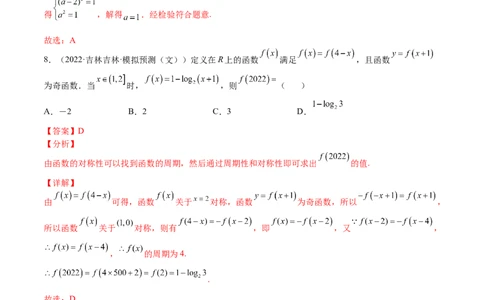 考点01函数的性质(文理)-2023年高考数学一轮复习小题多维练（全国通用）（解析版）_2.2025数学总复习_赠品通用版（老高考）复习资料_一轮复习
