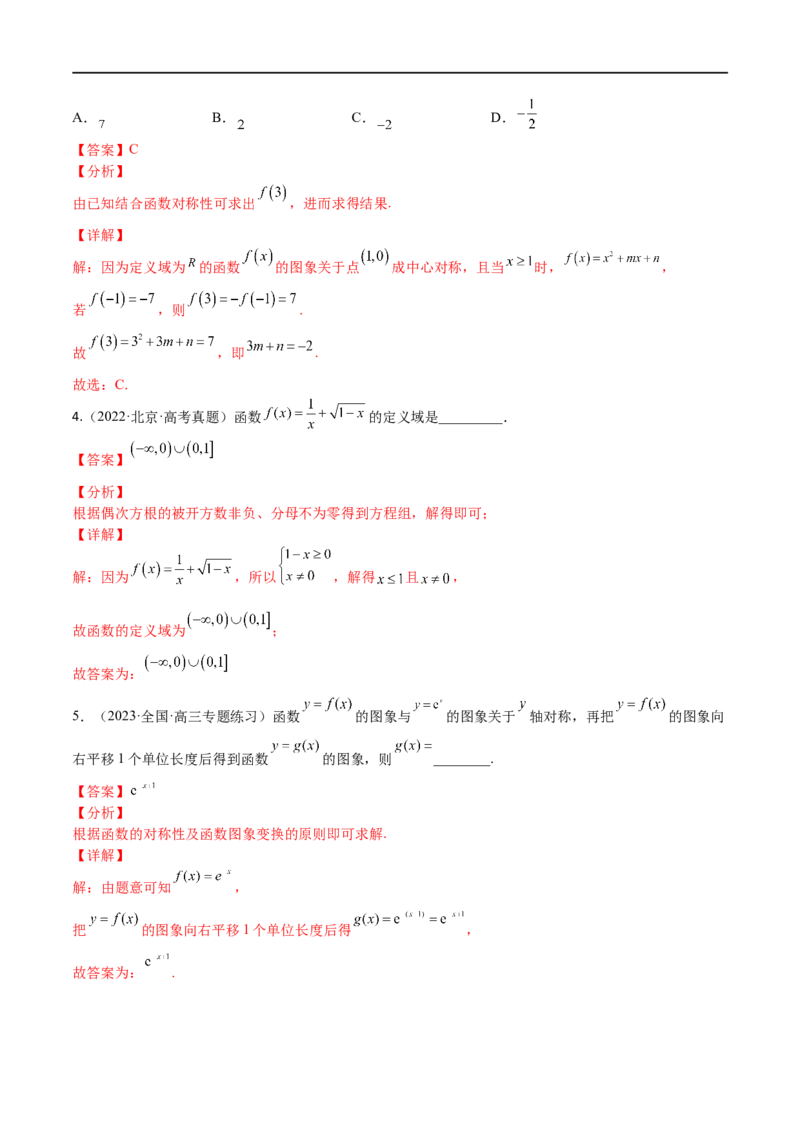 考点01函数的性质(文理)-2023年高考数学一轮复习小题多维练（全国通用）（解析版）_2.2025数学总复习_赠品通用版（老高考）复习资料_一轮复习