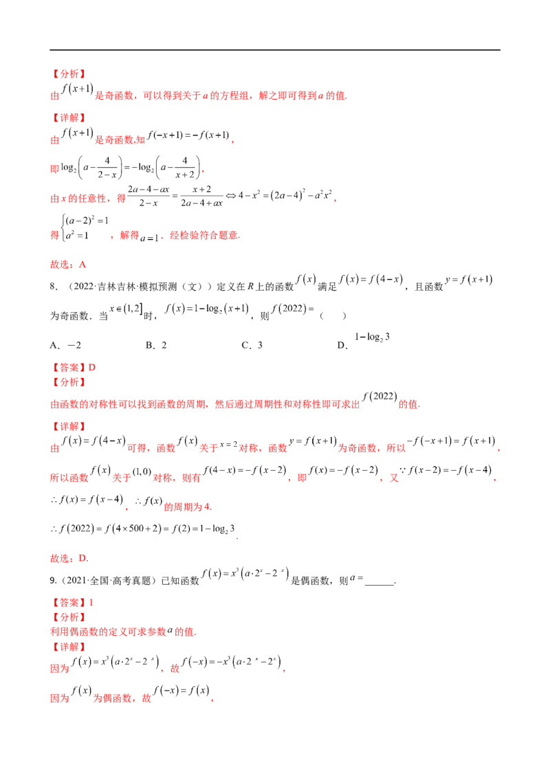 考点01函数的性质(文理)-2023年高考数学一轮复习小题多维练（全国通用）（解析版）_2.2025数学总复习_赠品通用版（老高考）复习资料_一轮复习