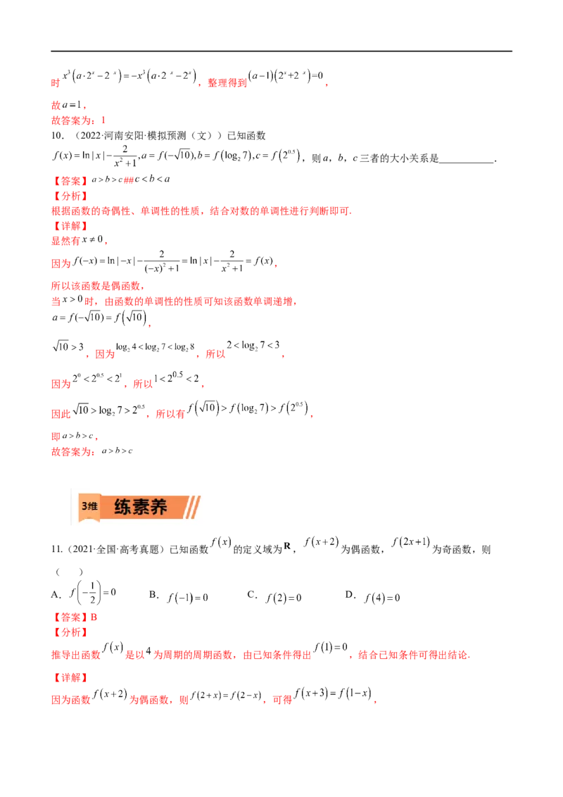 考点01函数的性质(文理)-2023年高考数学一轮复习小题多维练（全国通用）（解析版）_2.2025数学总复习_赠品通用版（老高考）复习资料_一轮复习