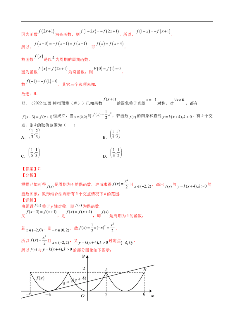 考点01函数的性质(文理)-2023年高考数学一轮复习小题多维练（全国通用）（解析版）_2.2025数学总复习_赠品通用版（老高考）复习资料_一轮复习