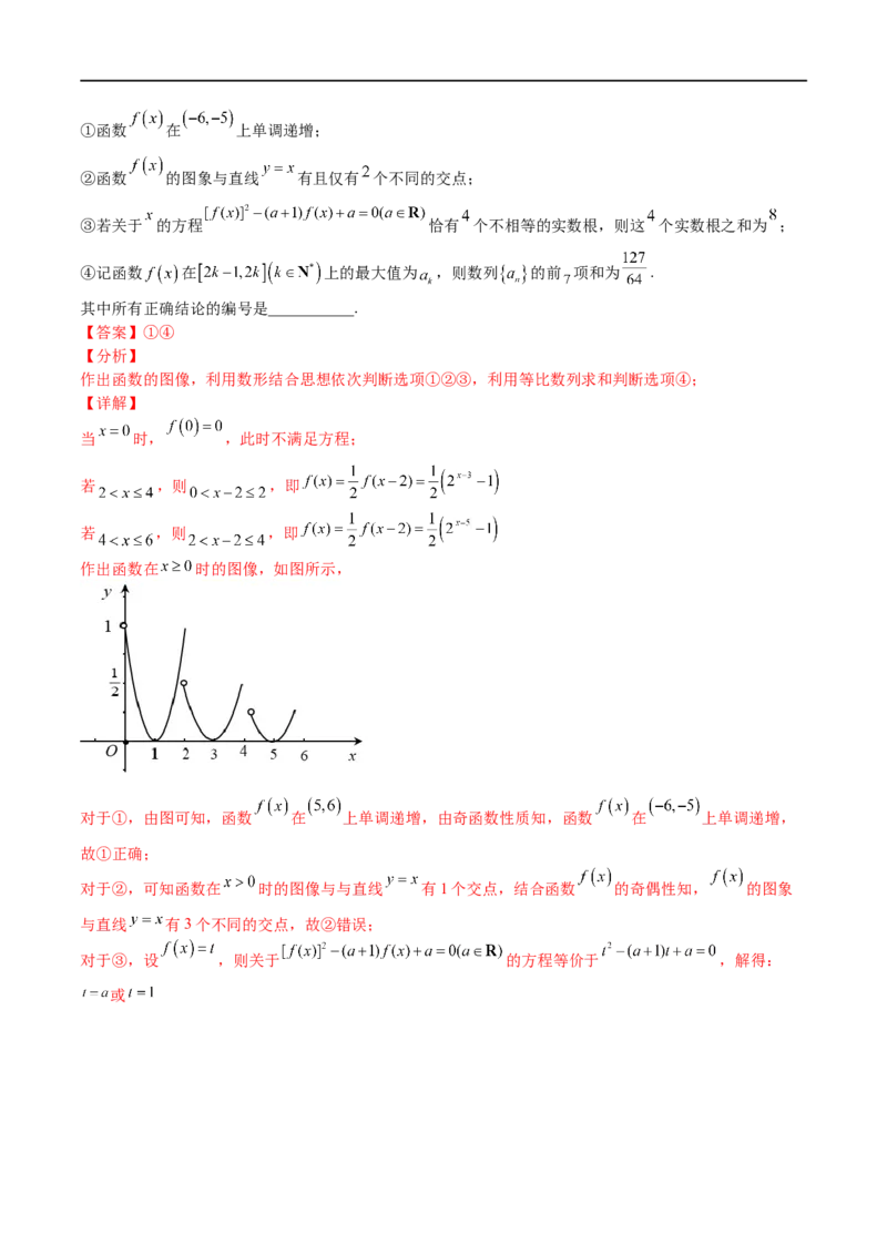 考点01函数的性质(文理)-2023年高考数学一轮复习小题多维练（全国通用）（解析版）_2.2025数学总复习_赠品通用版（老高考）复习资料_一轮复习