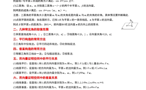 素养拓展29立体几何中的结构不良问题（精讲+精练）一轮复习讲义2024年高考数学高频考点题型归纳与方法总结（新高考通用）解析版_2.2025数学总复习_2024年新高考资料_1.2024一轮复习