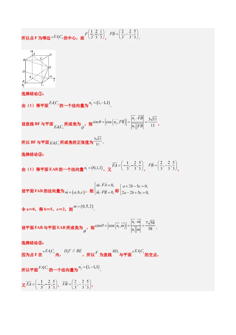 素养拓展29立体几何中的结构不良问题（精讲+精练）一轮复习讲义2024年高考数学高频考点题型归纳与方法总结（新高考通用）解析版_2.2025数学总复习_2024年新高考资料_1.2024一轮复习