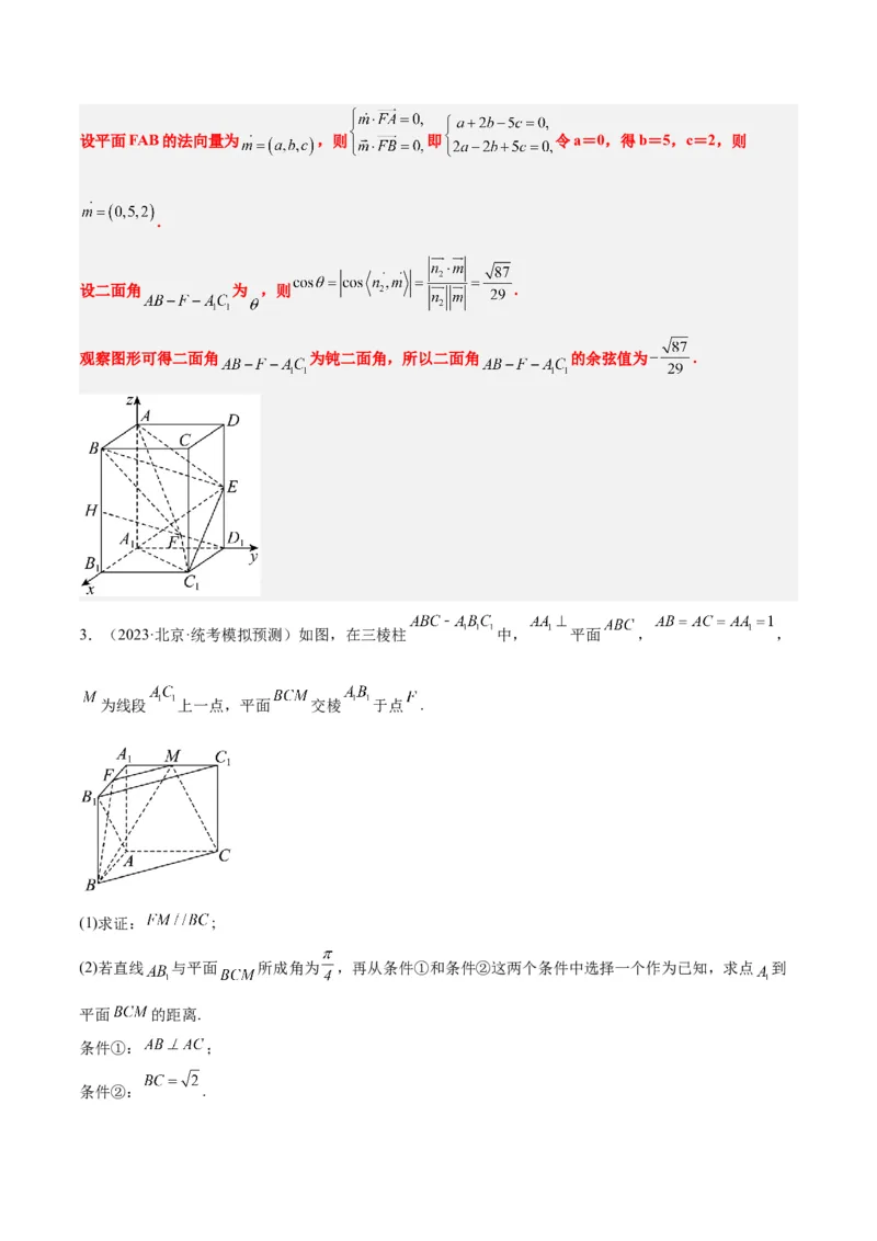 素养拓展29立体几何中的结构不良问题（精讲+精练）一轮复习讲义2024年高考数学高频考点题型归纳与方法总结（新高考通用）解析版_2.2025数学总复习_2024年新高考资料_1.2024一轮复习