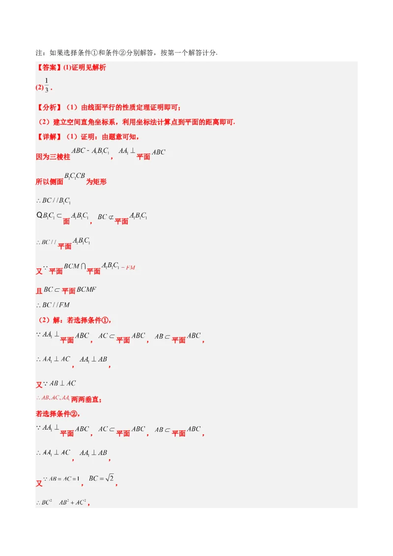 素养拓展29立体几何中的结构不良问题（精讲+精练）一轮复习讲义2024年高考数学高频考点题型归纳与方法总结（新高考通用）解析版_2.2025数学总复习_2024年新高考资料_1.2024一轮复习