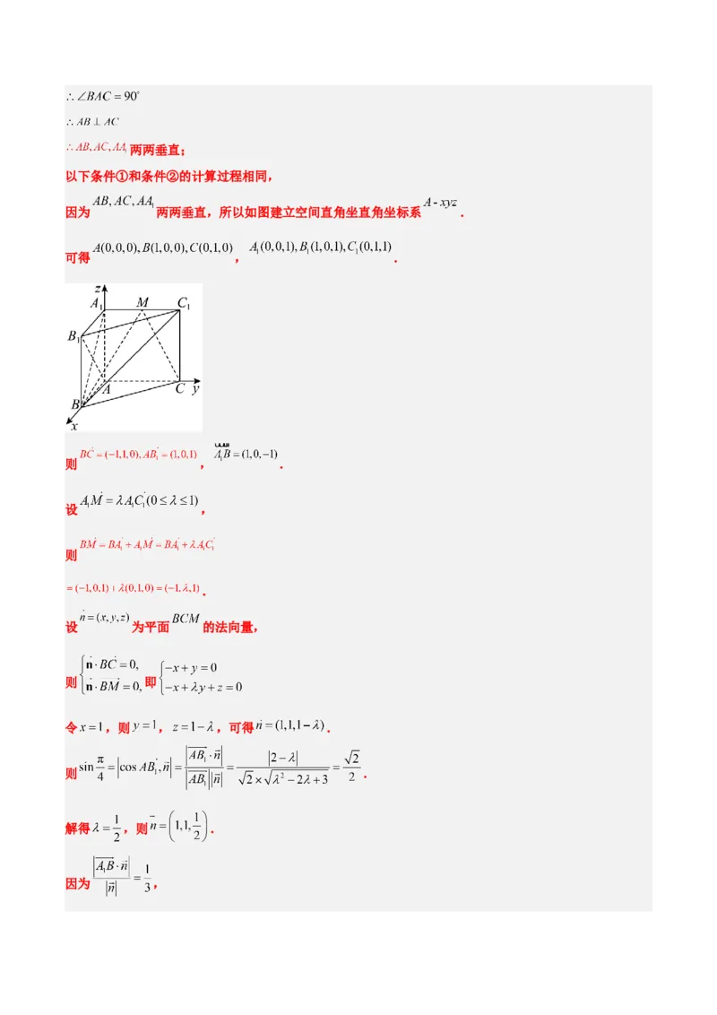 素养拓展29立体几何中的结构不良问题（精讲+精练）一轮复习讲义2024年高考数学高频考点题型归纳与方法总结（新高考通用）解析版_2.2025数学总复习_2024年新高考资料_1.2024一轮复习