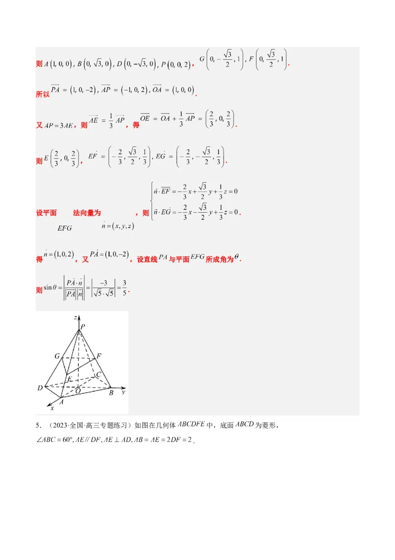 素养拓展29立体几何中的结构不良问题（精讲+精练）一轮复习讲义2024年高考数学高频考点题型归纳与方法总结（新高考通用）解析版_2.2025数学总复习_2024年新高考资料_1.2024一轮复习