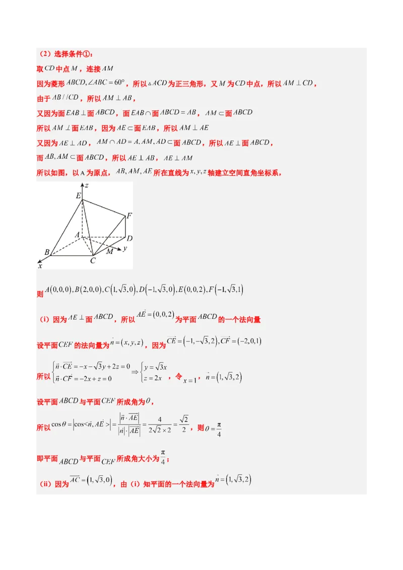 素养拓展29立体几何中的结构不良问题（精讲+精练）一轮复习讲义2024年高考数学高频考点题型归纳与方法总结（新高考通用）解析版_2.2025数学总复习_2024年新高考资料_1.2024一轮复习