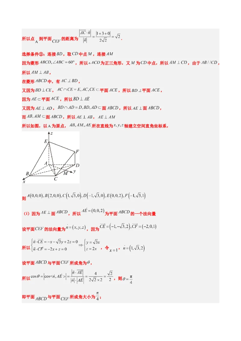 素养拓展29立体几何中的结构不良问题（精讲+精练）一轮复习讲义2024年高考数学高频考点题型归纳与方法总结（新高考通用）解析版_2.2025数学总复习_2024年新高考资料_1.2024一轮复习