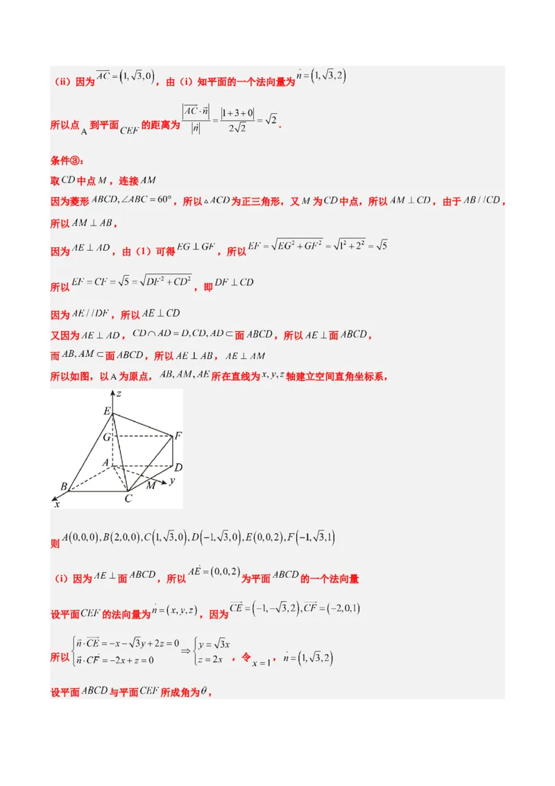 素养拓展29立体几何中的结构不良问题（精讲+精练）一轮复习讲义2024年高考数学高频考点题型归纳与方法总结（新高考通用）解析版_2.2025数学总复习_2024年新高考资料_1.2024一轮复习