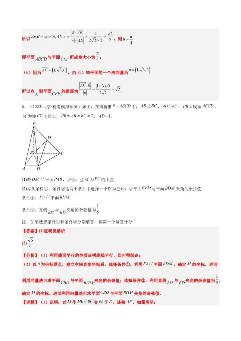 素养拓展29立体几何中的结构不良问题（精讲+精练）一轮复习讲义2024年高考数学高频考点题型归纳与方法总结（新高考通用）解析版_2.2025数学总复习_2024年新高考资料_1.2024一轮复习