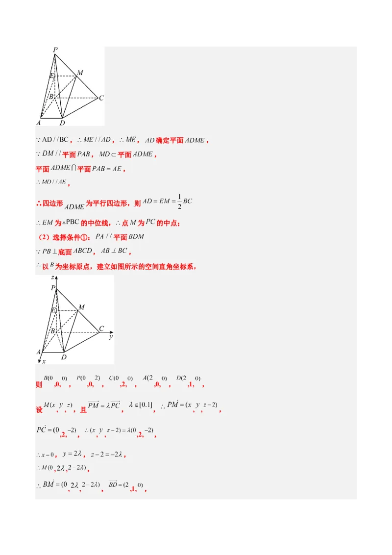 素养拓展29立体几何中的结构不良问题（精讲+精练）一轮复习讲义2024年高考数学高频考点题型归纳与方法总结（新高考通用）解析版_2.2025数学总复习_2024年新高考资料_1.2024一轮复习