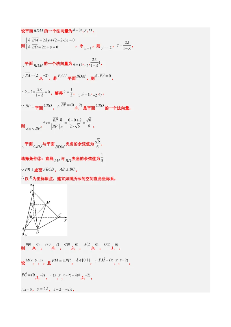 素养拓展29立体几何中的结构不良问题（精讲+精练）一轮复习讲义2024年高考数学高频考点题型归纳与方法总结（新高考通用）解析版_2.2025数学总复习_2024年新高考资料_1.2024一轮复习
