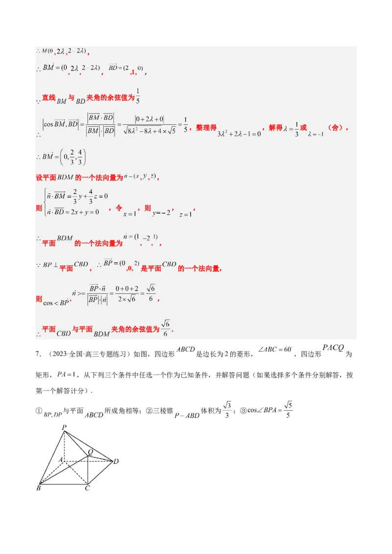 素养拓展29立体几何中的结构不良问题（精讲+精练）一轮复习讲义2024年高考数学高频考点题型归纳与方法总结（新高考通用）解析版_2.2025数学总复习_2024年新高考资料_1.2024一轮复习