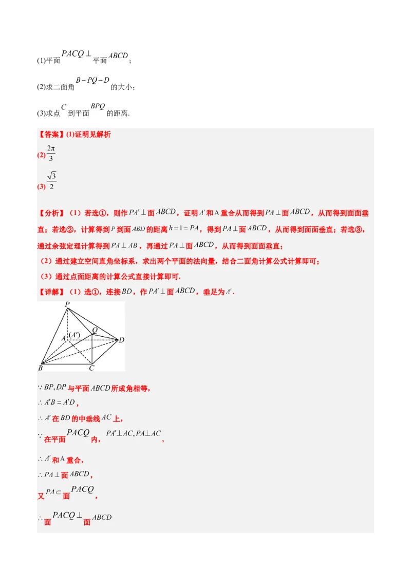 素养拓展29立体几何中的结构不良问题（精讲+精练）一轮复习讲义2024年高考数学高频考点题型归纳与方法总结（新高考通用）解析版_2.2025数学总复习_2024年新高考资料_1.2024一轮复习