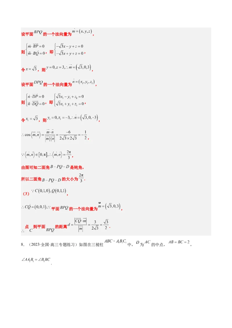 素养拓展29立体几何中的结构不良问题（精讲+精练）一轮复习讲义2024年高考数学高频考点题型归纳与方法总结（新高考通用）解析版_2.2025数学总复习_2024年新高考资料_1.2024一轮复习