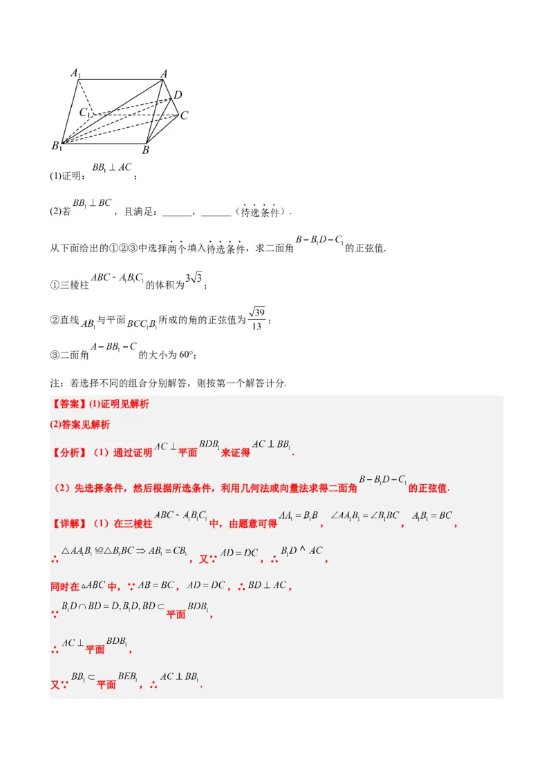 素养拓展29立体几何中的结构不良问题（精讲+精练）一轮复习讲义2024年高考数学高频考点题型归纳与方法总结（新高考通用）解析版_2.2025数学总复习_2024年新高考资料_1.2024一轮复习