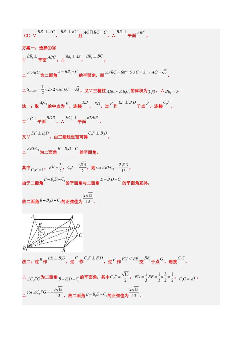 素养拓展29立体几何中的结构不良问题（精讲+精练）一轮复习讲义2024年高考数学高频考点题型归纳与方法总结（新高考通用）解析版_2.2025数学总复习_2024年新高考资料_1.2024一轮复习