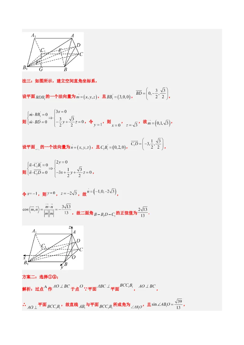 素养拓展29立体几何中的结构不良问题（精讲+精练）一轮复习讲义2024年高考数学高频考点题型归纳与方法总结（新高考通用）解析版_2.2025数学总复习_2024年新高考资料_1.2024一轮复习