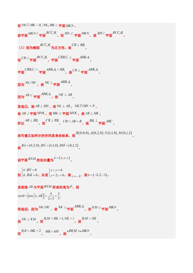 素养拓展29立体几何中的结构不良问题（精讲+精练）一轮复习讲义2024年高考数学高频考点题型归纳与方法总结（新高考通用）解析版_2.2025数学总复习_2024年新高考资料_1.2024一轮复习