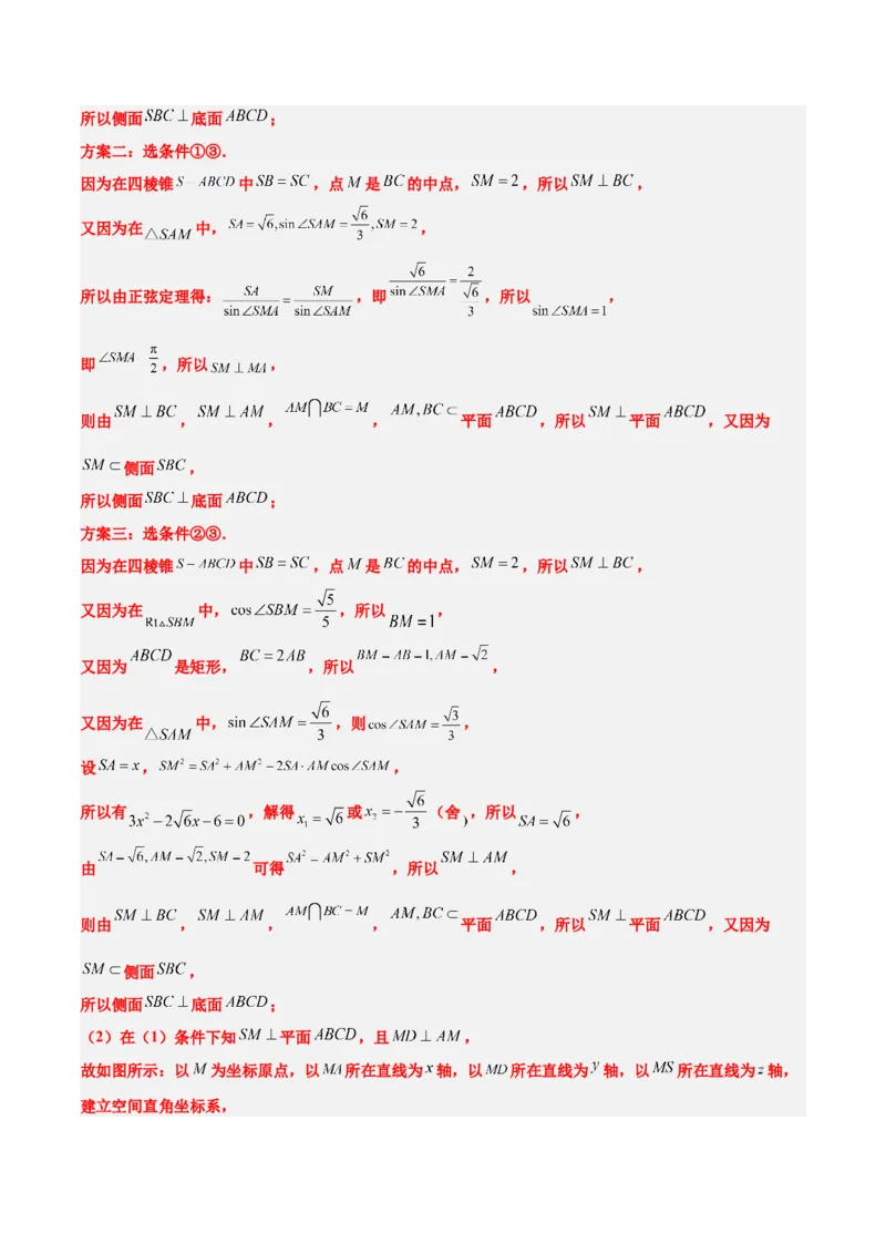 素养拓展29立体几何中的结构不良问题（精讲+精练）一轮复习讲义2024年高考数学高频考点题型归纳与方法总结（新高考通用）解析版_2.2025数学总复习_2024年新高考资料_1.2024一轮复习