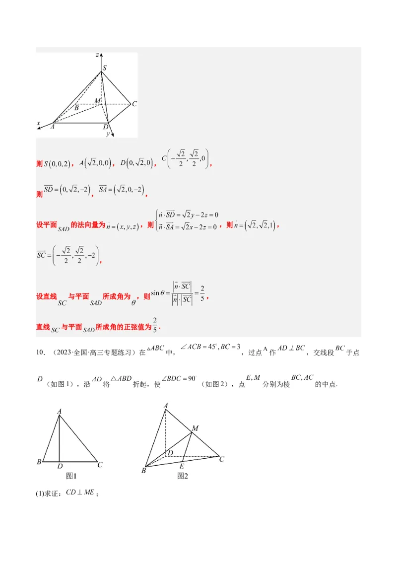 素养拓展29立体几何中的结构不良问题（精讲+精练）一轮复习讲义2024年高考数学高频考点题型归纳与方法总结（新高考通用）解析版_2.2025数学总复习_2024年新高考资料_1.2024一轮复习