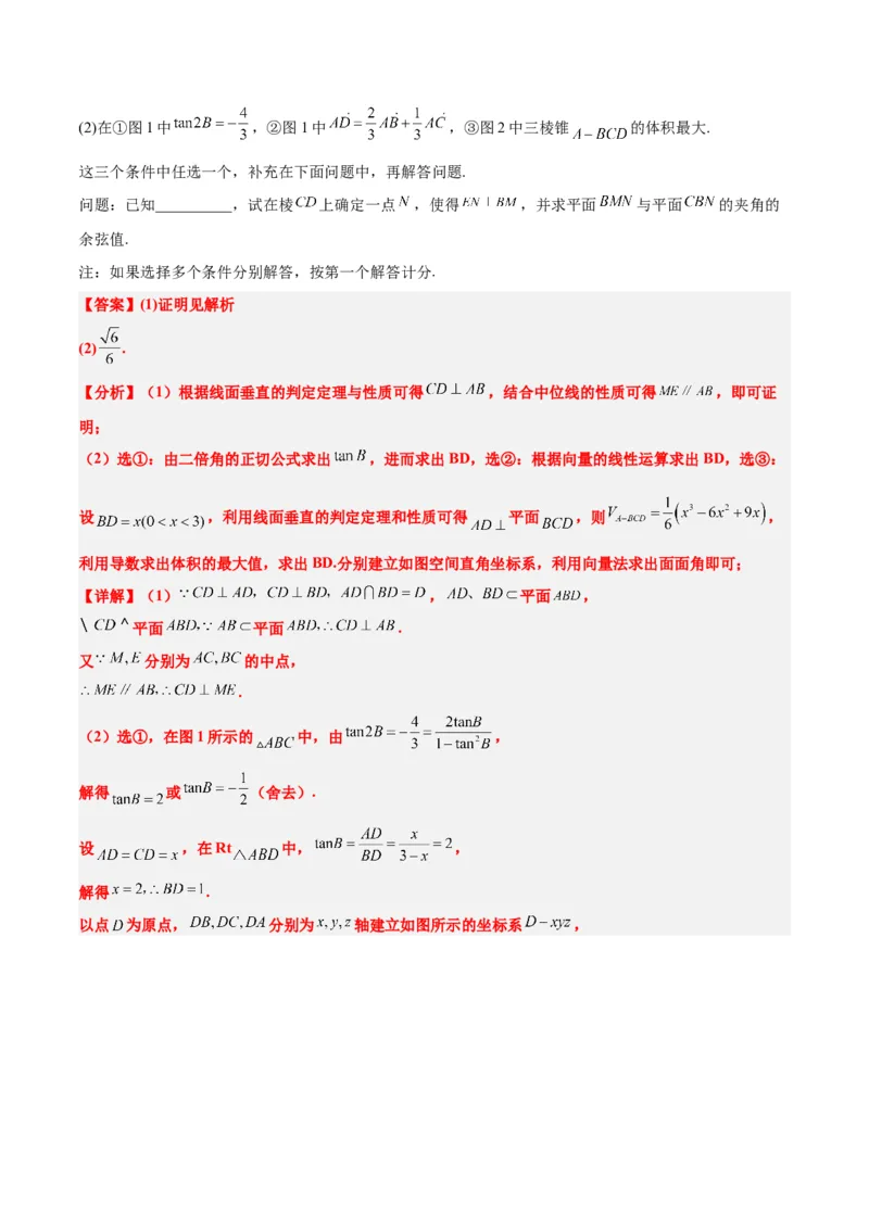 素养拓展29立体几何中的结构不良问题（精讲+精练）一轮复习讲义2024年高考数学高频考点题型归纳与方法总结（新高考通用）解析版_2.2025数学总复习_2024年新高考资料_1.2024一轮复习