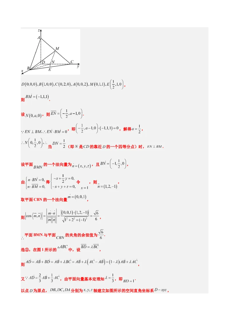 素养拓展29立体几何中的结构不良问题（精讲+精练）一轮复习讲义2024年高考数学高频考点题型归纳与方法总结（新高考通用）解析版_2.2025数学总复习_2024年新高考资料_1.2024一轮复习