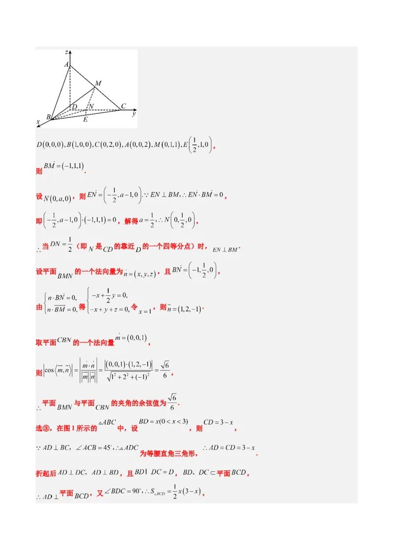 素养拓展29立体几何中的结构不良问题（精讲+精练）一轮复习讲义2024年高考数学高频考点题型归纳与方法总结（新高考通用）解析版_2.2025数学总复习_2024年新高考资料_1.2024一轮复习