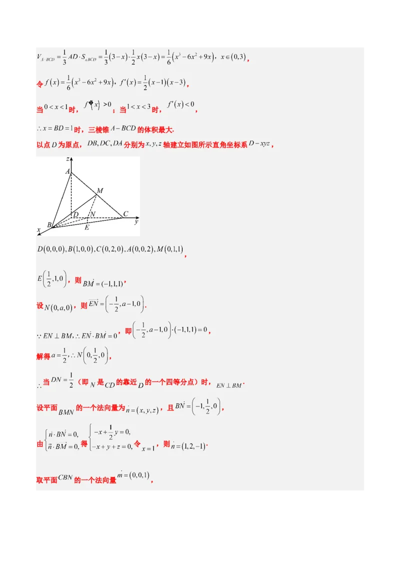 素养拓展29立体几何中的结构不良问题（精讲+精练）一轮复习讲义2024年高考数学高频考点题型归纳与方法总结（新高考通用）解析版_2.2025数学总复习_2024年新高考资料_1.2024一轮复习