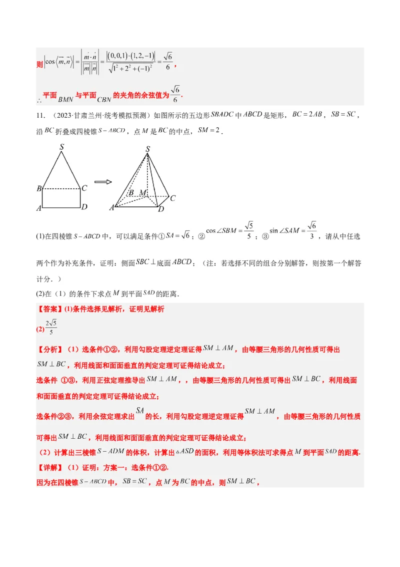 素养拓展29立体几何中的结构不良问题（精讲+精练）一轮复习讲义2024年高考数学高频考点题型归纳与方法总结（新高考通用）解析版_2.2025数学总复习_2024年新高考资料_1.2024一轮复习