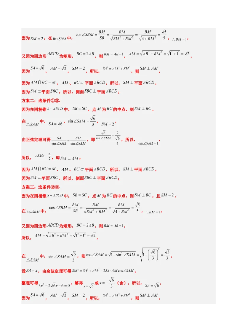 素养拓展29立体几何中的结构不良问题（精讲+精练）一轮复习讲义2024年高考数学高频考点题型归纳与方法总结（新高考通用）解析版_2.2025数学总复习_2024年新高考资料_1.2024一轮复习