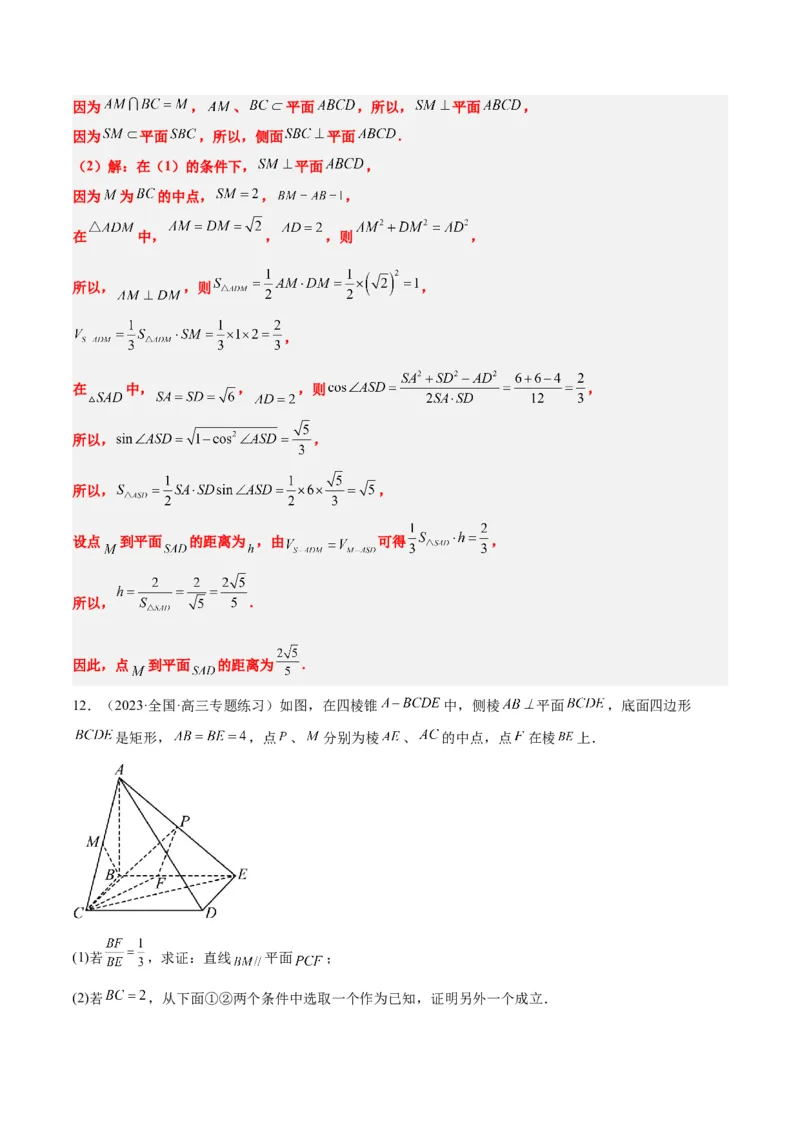素养拓展29立体几何中的结构不良问题（精讲+精练）一轮复习讲义2024年高考数学高频考点题型归纳与方法总结（新高考通用）解析版_2.2025数学总复习_2024年新高考资料_1.2024一轮复习