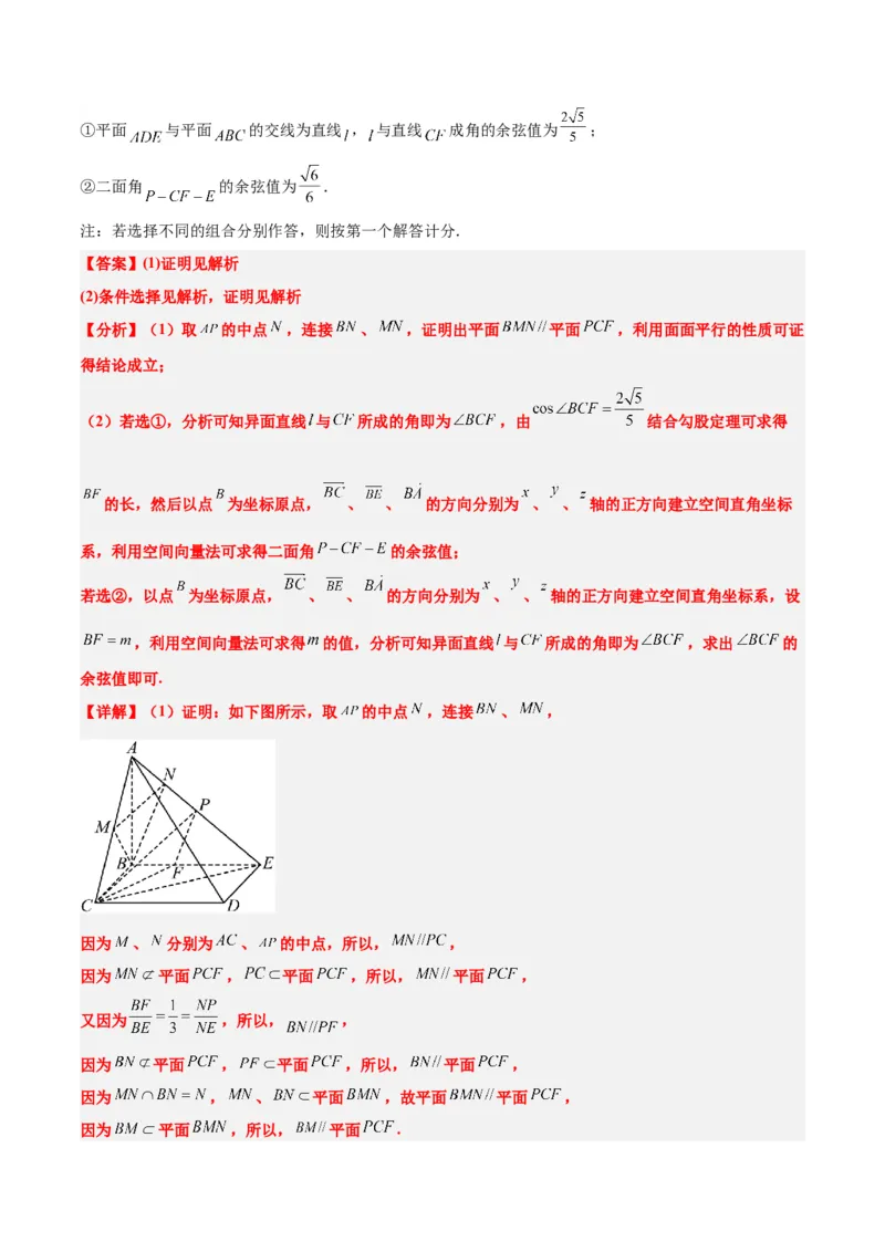 素养拓展29立体几何中的结构不良问题（精讲+精练）一轮复习讲义2024年高考数学高频考点题型归纳与方法总结（新高考通用）解析版_2.2025数学总复习_2024年新高考资料_1.2024一轮复习