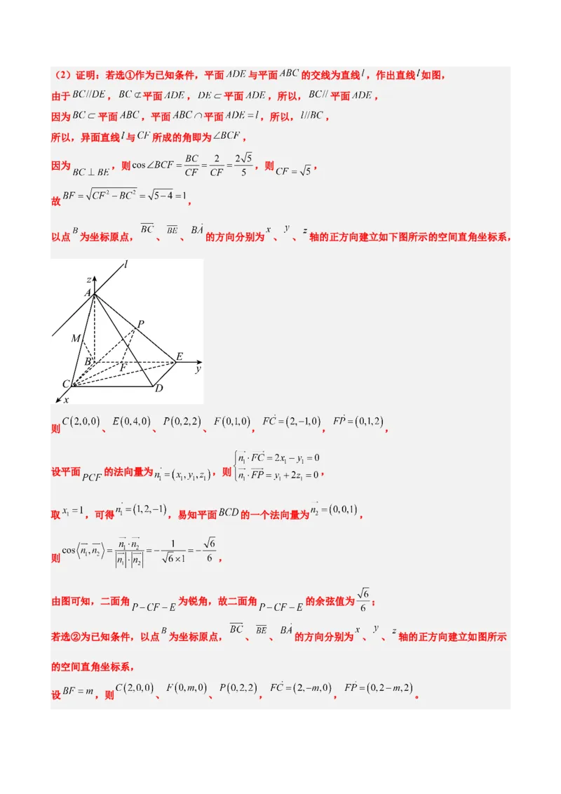 素养拓展29立体几何中的结构不良问题（精讲+精练）一轮复习讲义2024年高考数学高频考点题型归纳与方法总结（新高考通用）解析版_2.2025数学总复习_2024年新高考资料_1.2024一轮复习