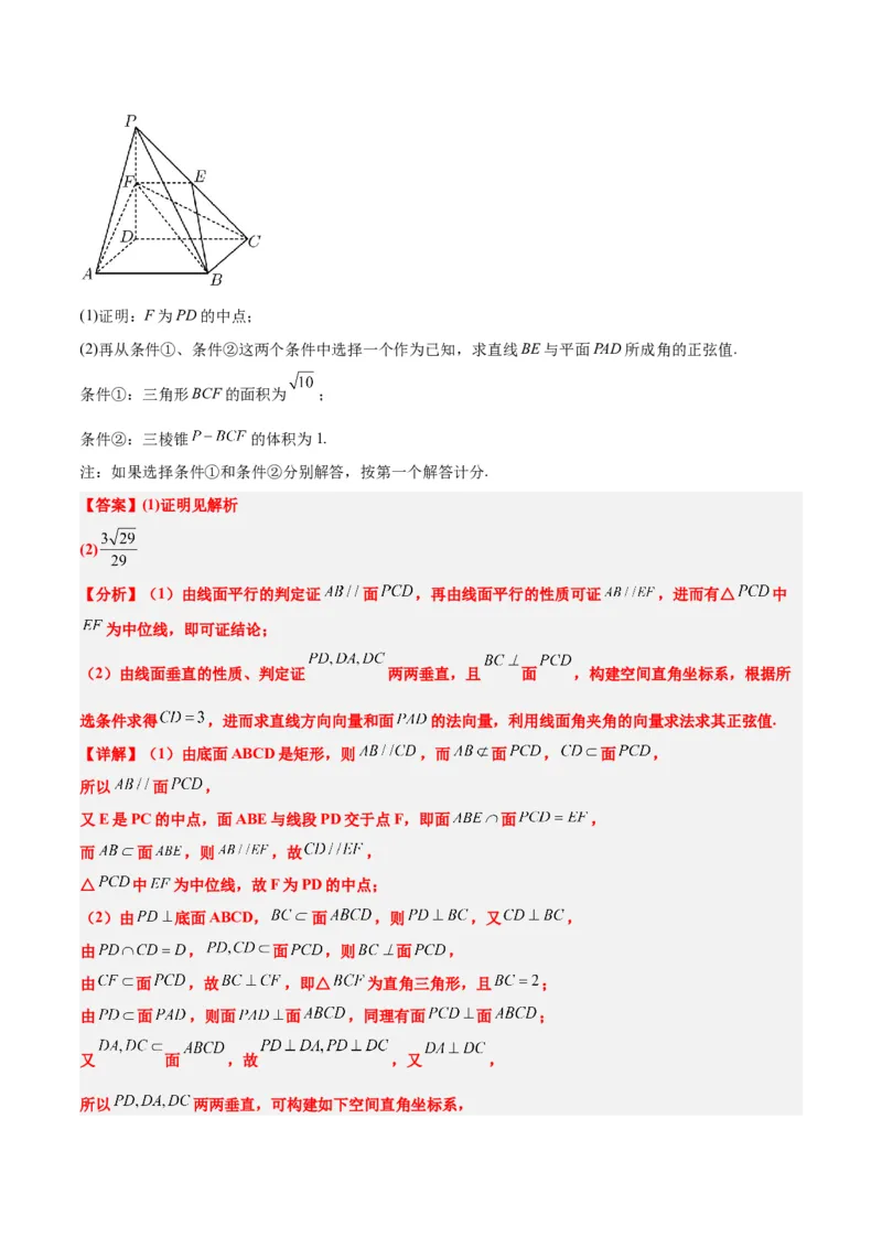 素养拓展29立体几何中的结构不良问题（精讲+精练）一轮复习讲义2024年高考数学高频考点题型归纳与方法总结（新高考通用）解析版_2.2025数学总复习_2024年新高考资料_1.2024一轮复习